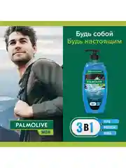 Гель для душа Palmolive с экстрактом цитрусовых 3 в 1 для тела, волос и лица, 750 мл, 2 шт