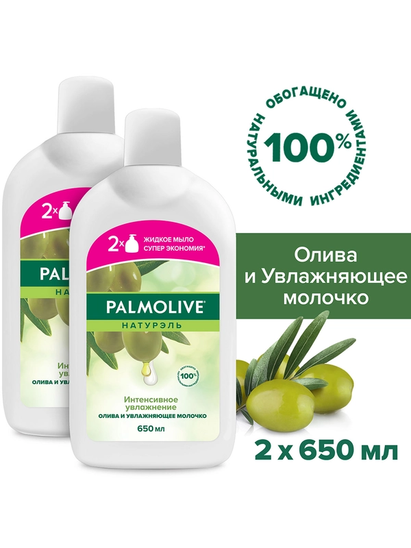 Жидкое мыло Palmolive Натурэл Олива и Увлажняющее молочко, 650 мл, 2 шт