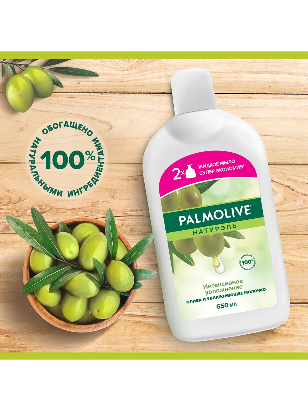 Жидкое мыло Palmolive Натурэл Олива и Увлажняющее молочко, 650 мл, 2 шт