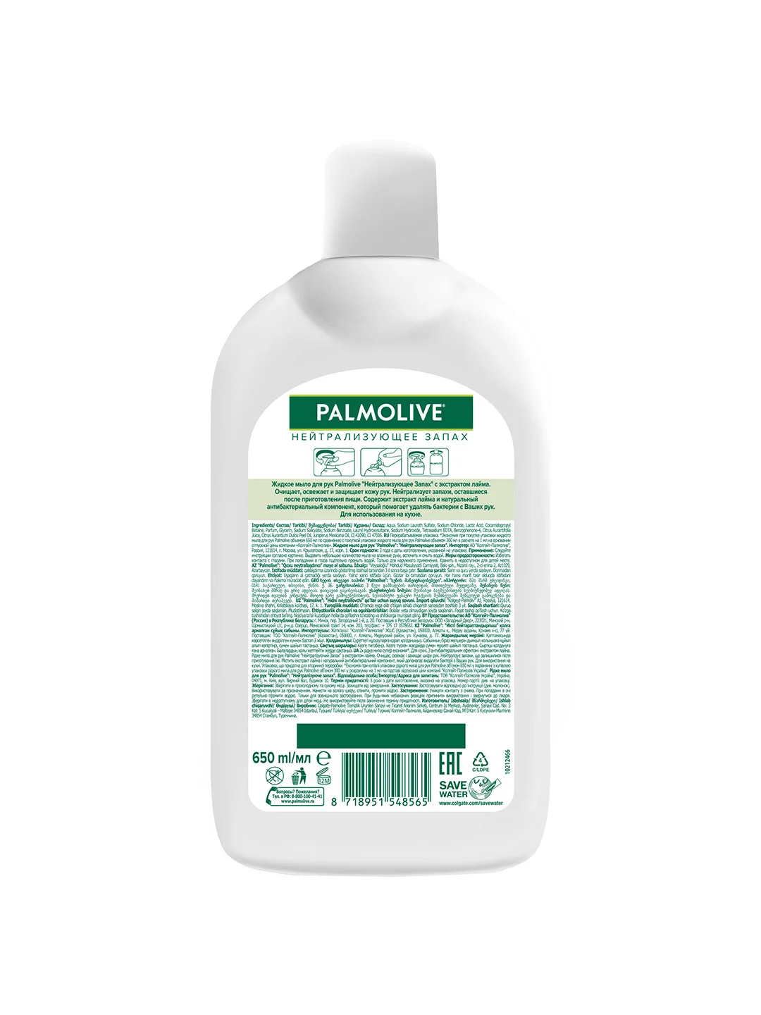Жидкое мыло Palmolive Нейтрализующее Запах с антибактериальным эффектом, 650 мл, 2 шт