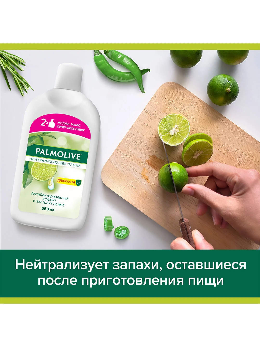 Жидкое мыло Palmolive Нейтрализующее Запах с антибактериальным эффектом, 650 мл, 2 шт