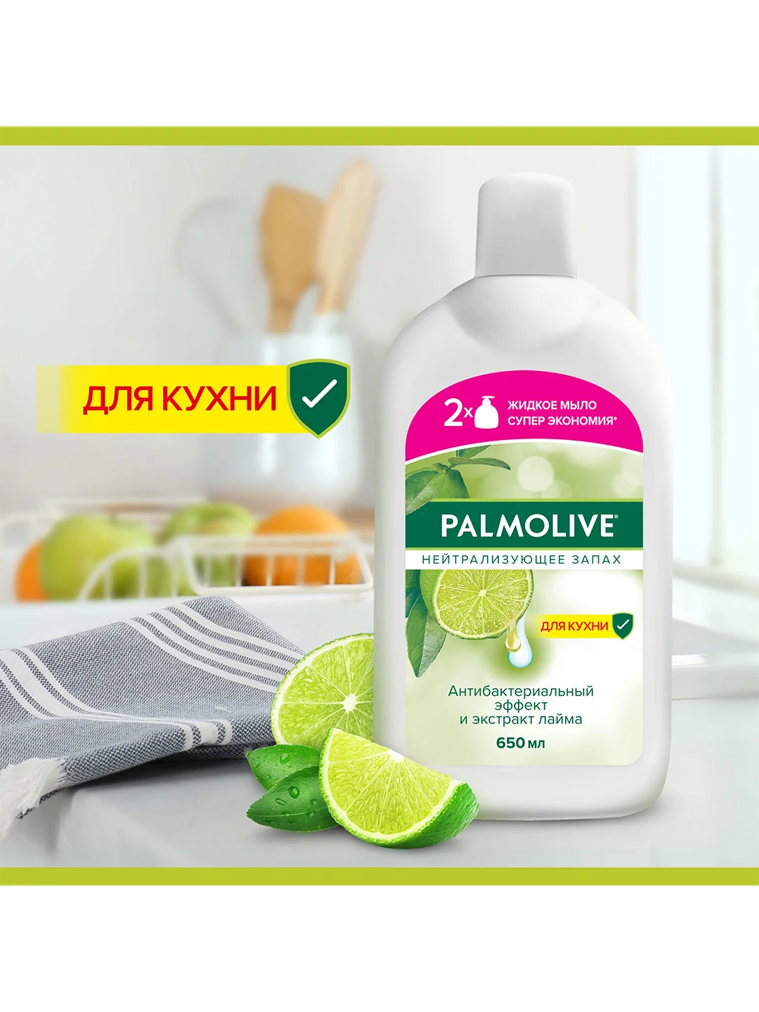 Жидкое мыло Palmolive Нейтрализующее Запах с антибактериальным эффектом, 650 мл, 2 шт