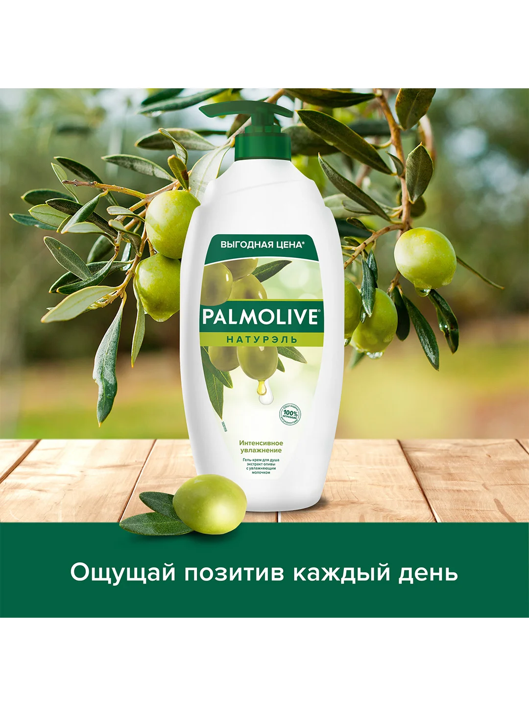 Гель крем для душа Palmolive Натурэль с Оливкой и молочком, 750 мл, 2 шт