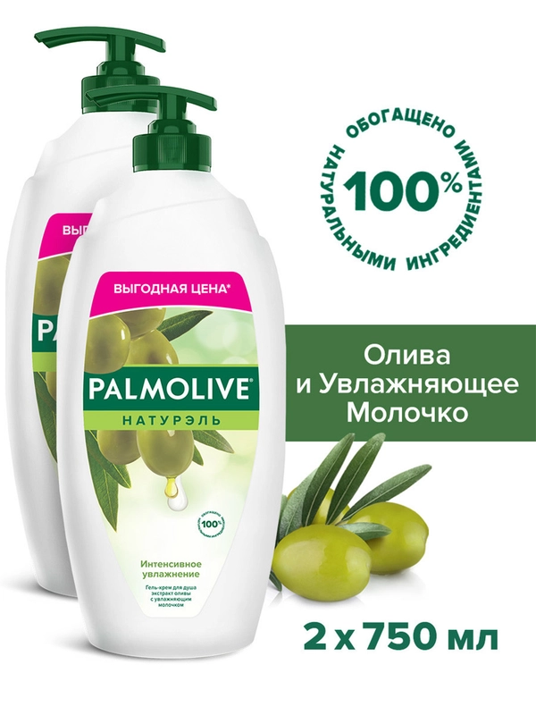 Гель крем для душа Palmolive Натурэль с Оливкой и молочком, 750 мл, 2 шт