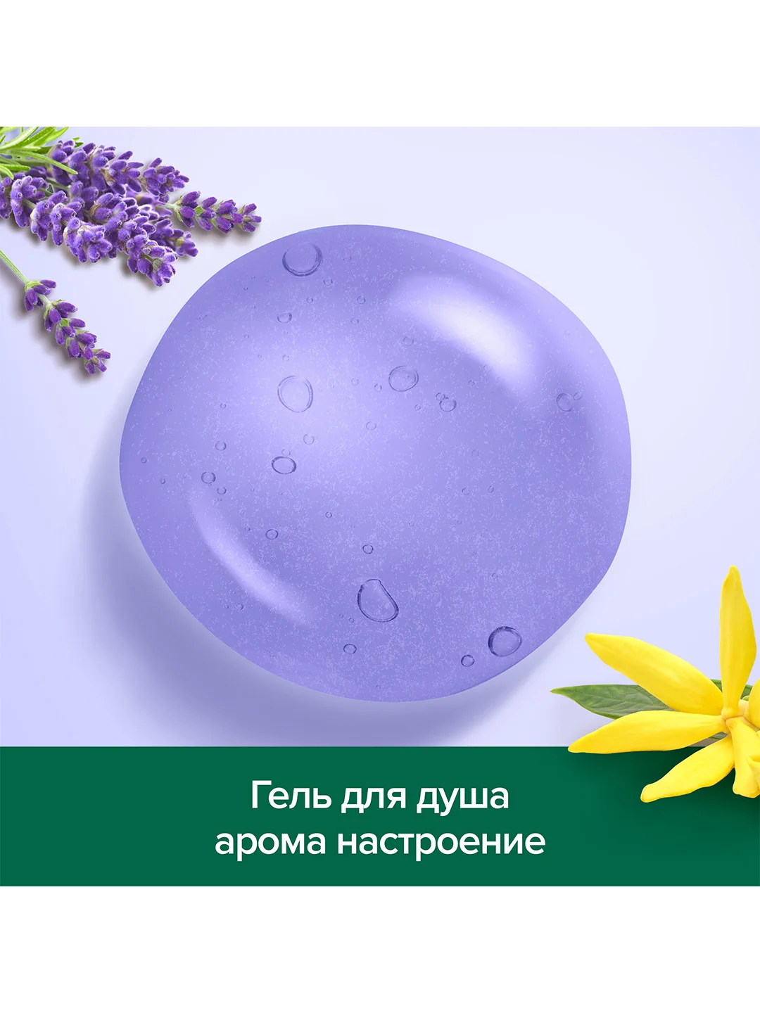 Гель для душа женский Palmolive с маслами Лаванды и Иланг-Иланга, 750 мл, 2 шт