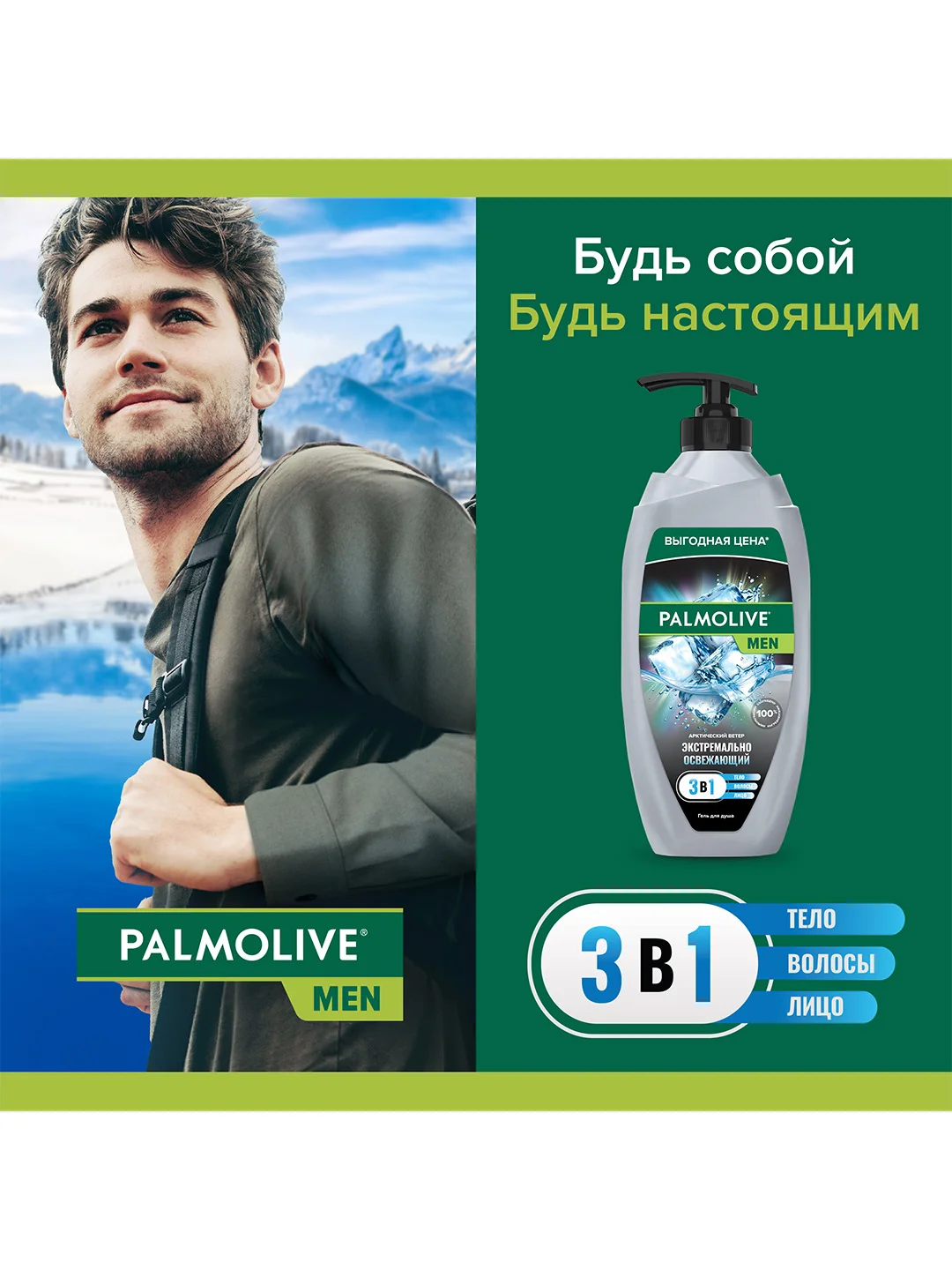 Гель для душа Palmolive MEN Арктический ветер 3 в 1 для тела, волос и лица, 750 мл, 2 шт