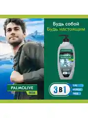 Гель для душа Palmolive MEN Арктический ветер 3 в 1 для тела, волос и лица, 750 мл, 2 шт