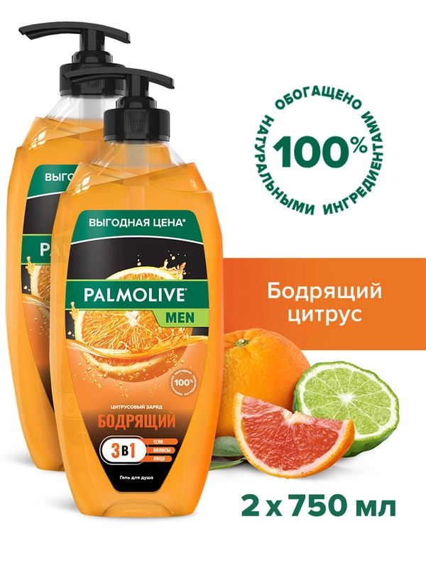 Гель для душа Palmolive Цитрусовый Заряд 3 в 1 для тела, волос и лица, 750 мл, 2 шт
