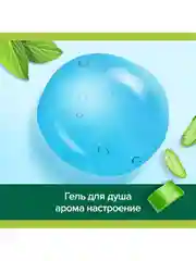 Гель для душа женский Palmolive Арома Настроение с массажными микрочастицами 750 мл