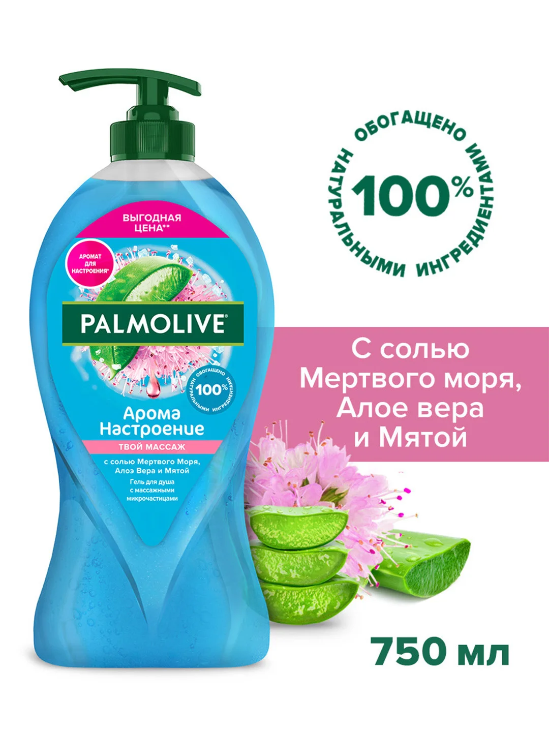 Гель для душа женский Palmolive Арома Настроение с массажными микрочастицами 750 мл