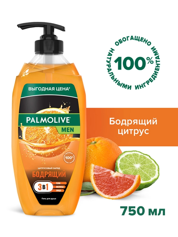 Гель для душа Palmolive Бодрящий MEN Цитрусовый Заряд 3 в 1 для тела, волос и лица, 750 мл