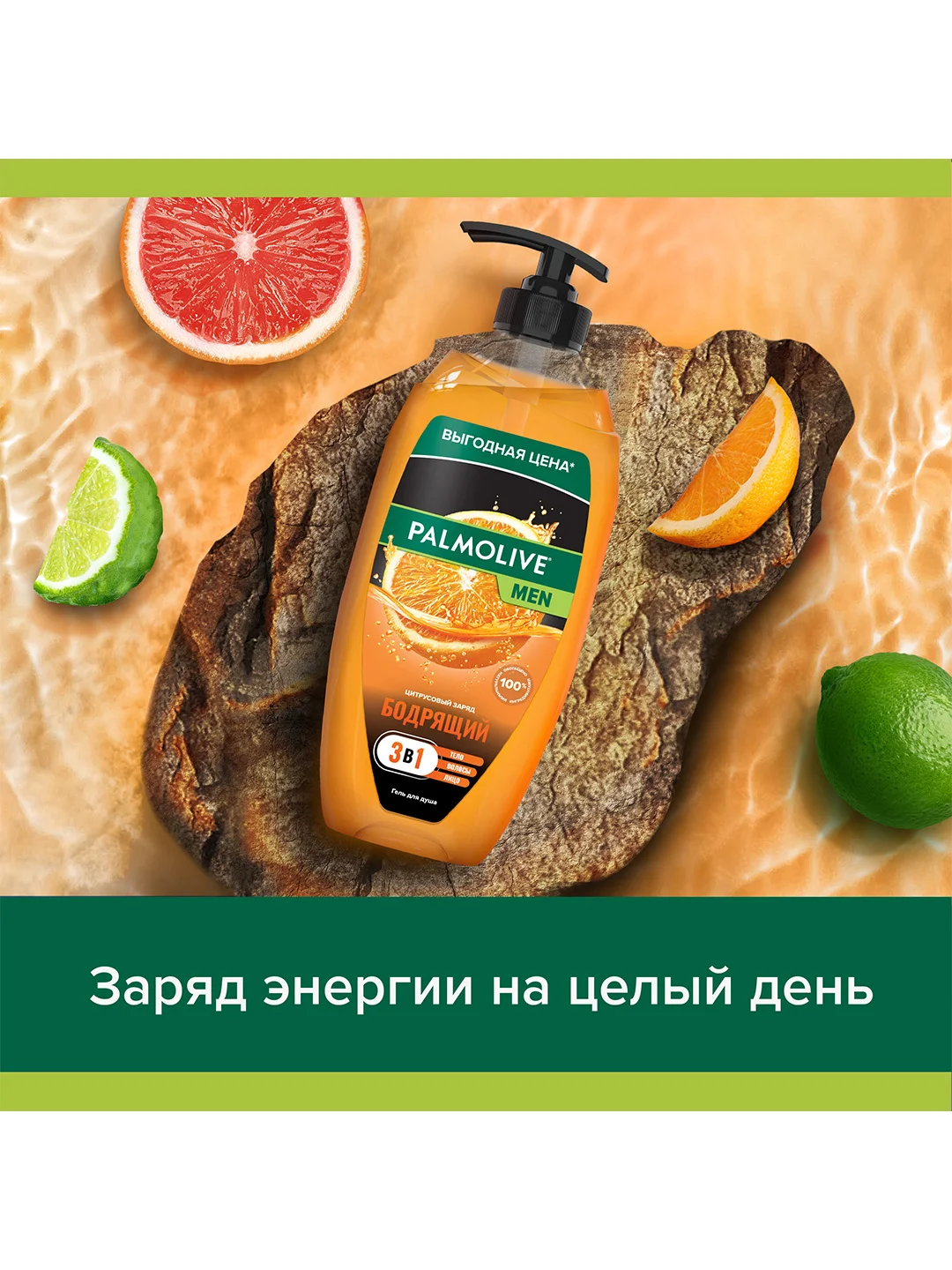 Гель для душа Palmolive Бодрящий MEN Цитрусовый Заряд 3 в 1 для тела, волос и лица, 750 мл