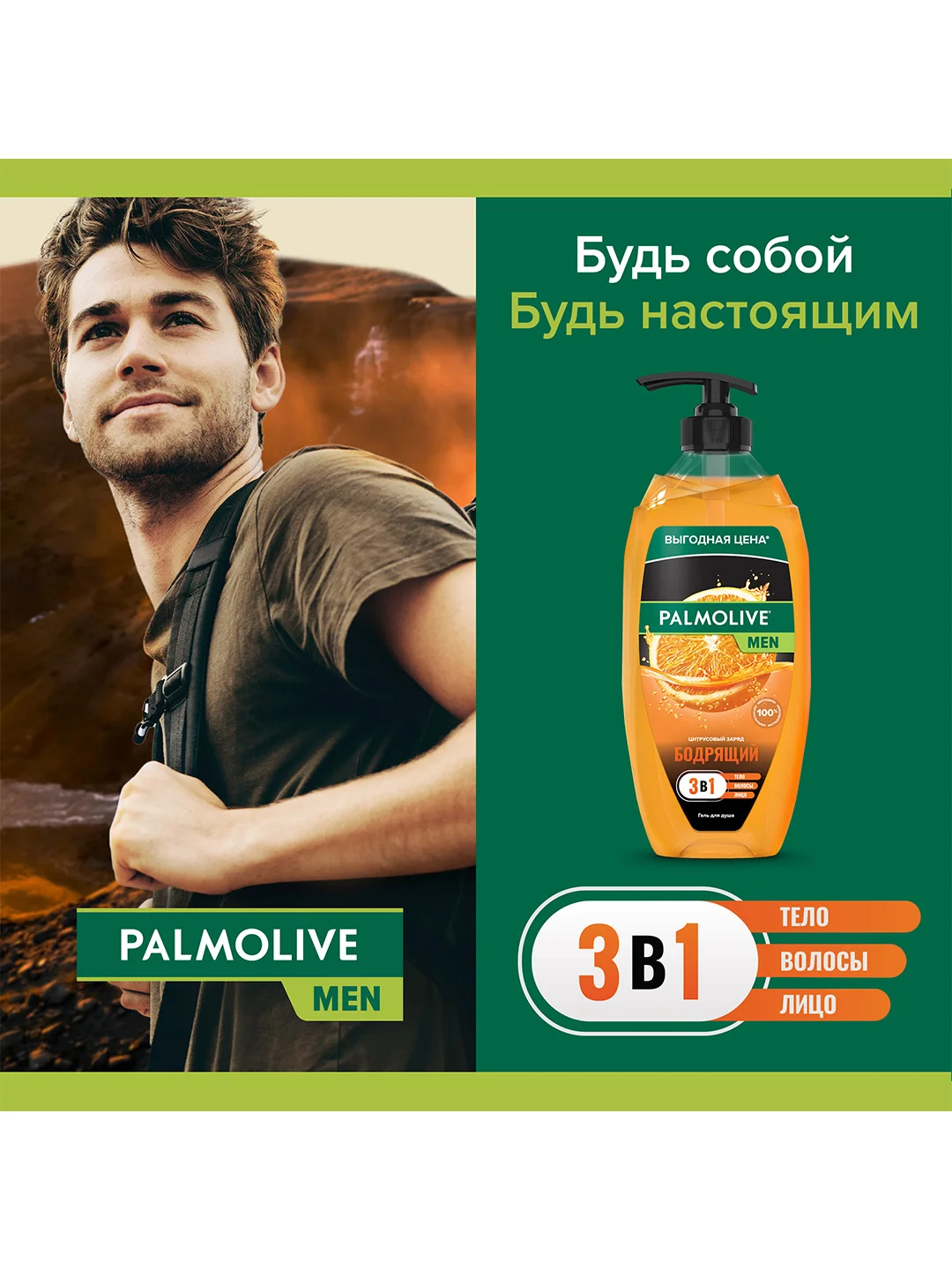 Гель для душа Palmolive Бодрящий MEN Цитрусовый Заряд 3 в 1 для тела, волос и лица, 750 мл