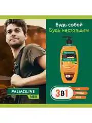 Гель для душа Palmolive Бодрящий MEN Цитрусовый Заряд 3 в 1 для тела, волос и лица, 750 мл