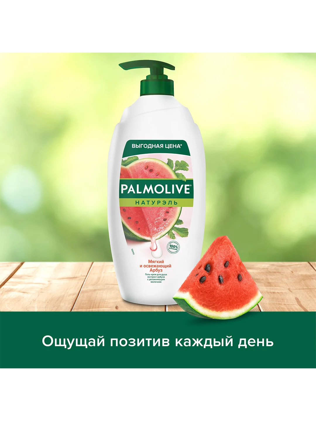 Гель для душа женский Palmolive Мягкий и Освежающий Арбуз с увлажняющим молочком, 750 мл