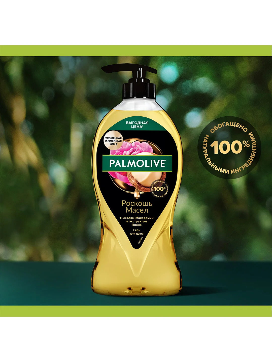 Гель для душа женский Palmolive с маслом Макадамии и экстрактом Пиона, 750 мл