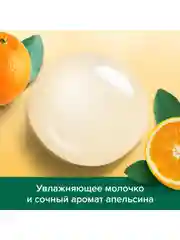 Гель - крем для душа женский Palmolive Витамин С и Апельсин с увлажняющим молочком, 750 мл