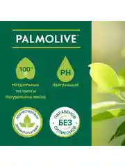 Гель крем для душа женский Palmolive Витамин B и Гранат с увлажняющим молочком, 750 мл