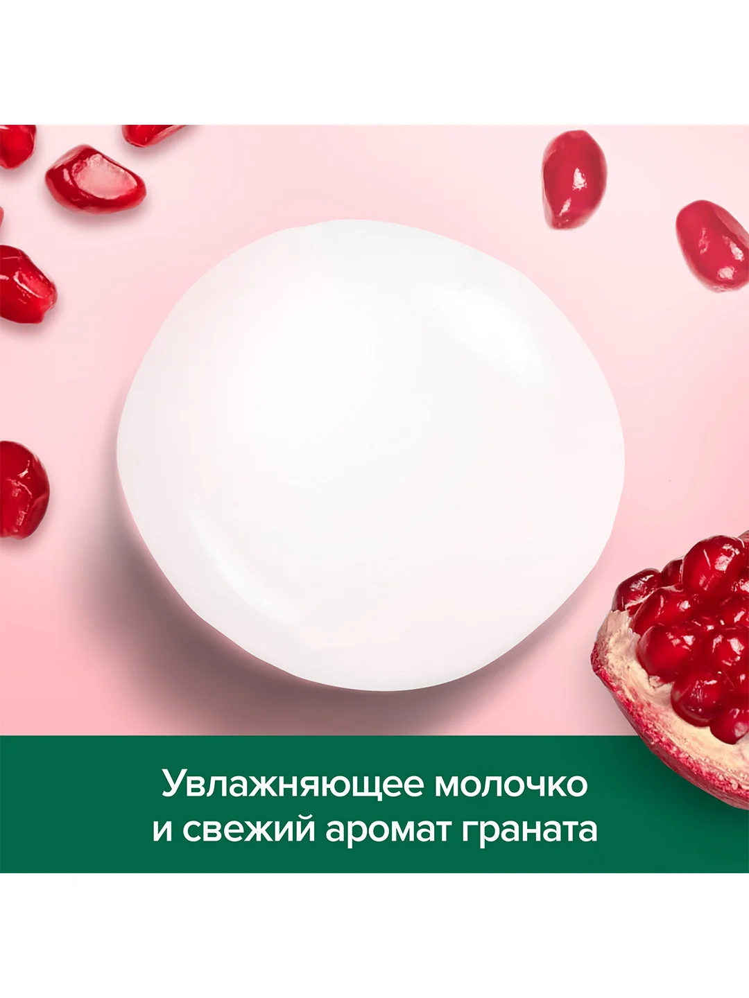 Гель крем для душа женский Palmolive Витамин B и Гранат с увлажняющим молочком, 750 мл