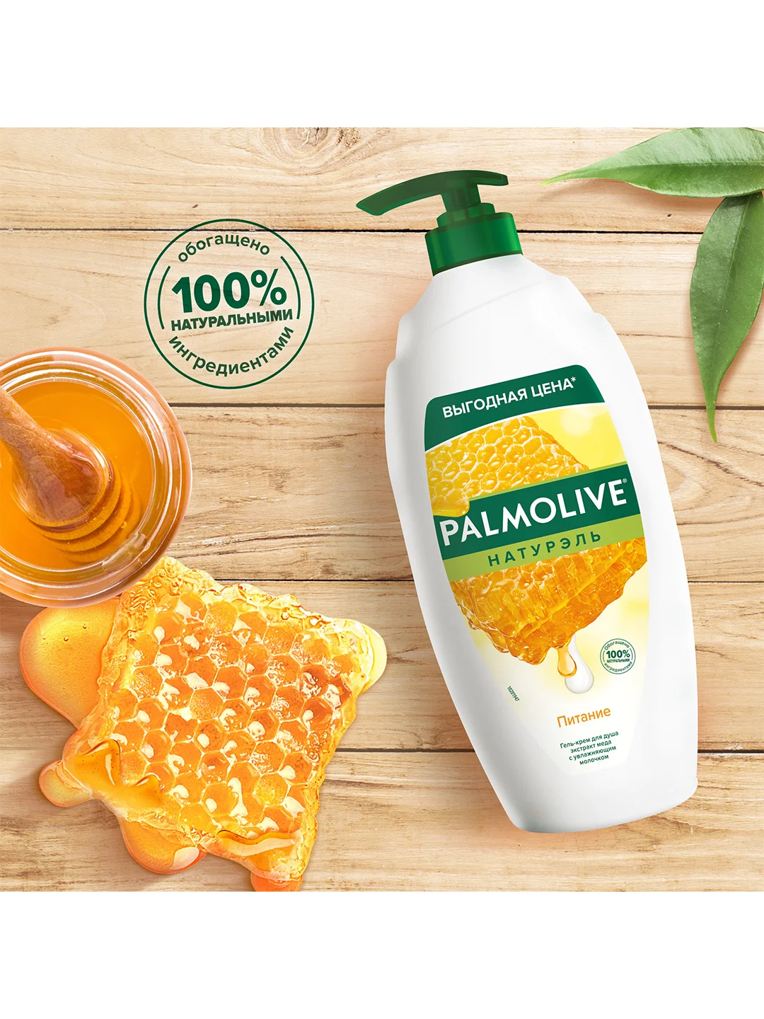 Гель - крем для душа женский Palmolive Натурэль Питание с увлажняющим молочком, 750 мл