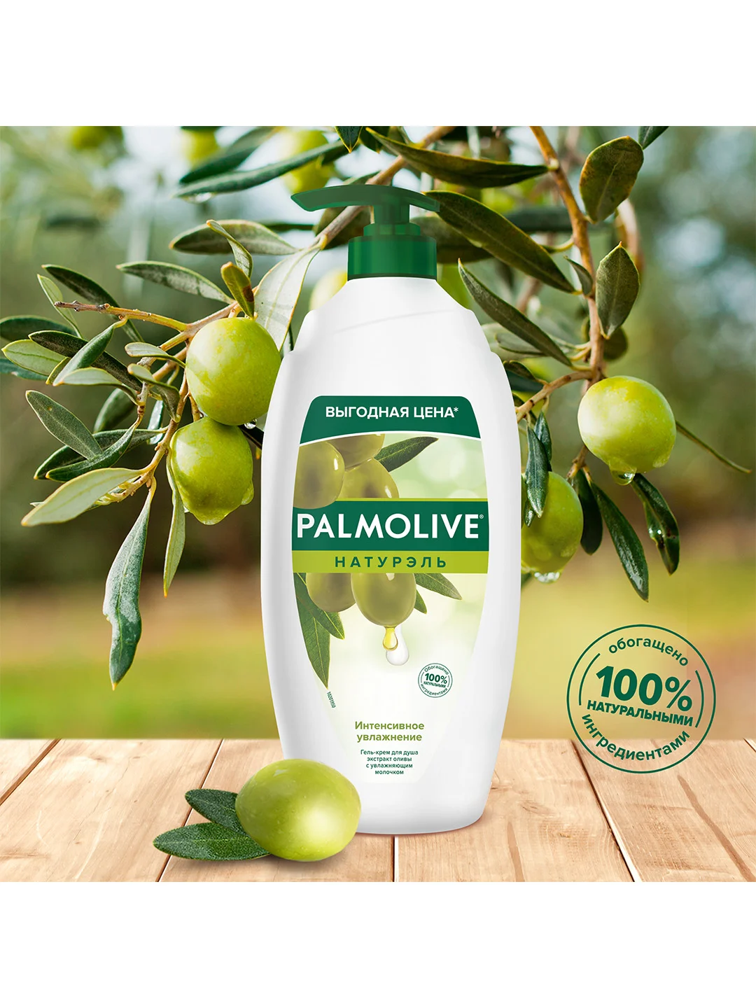 Гель крем для душа Palmolive Натурэль Интенсивное увлажнение с Оливкой и молочком, 750 мл