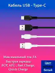 HOCO X20 кабель, шнур зарядки для андроид, телефона, Type-C, USB, 3A