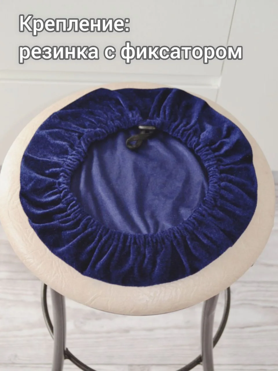 Чехол накидка на круглый стул и табурет
