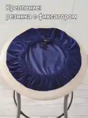 Чехол накидка на круглый стул и табурет