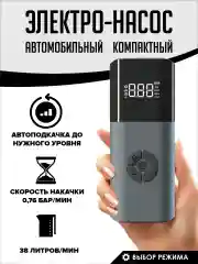 Серый компактный автомобильный компрессор