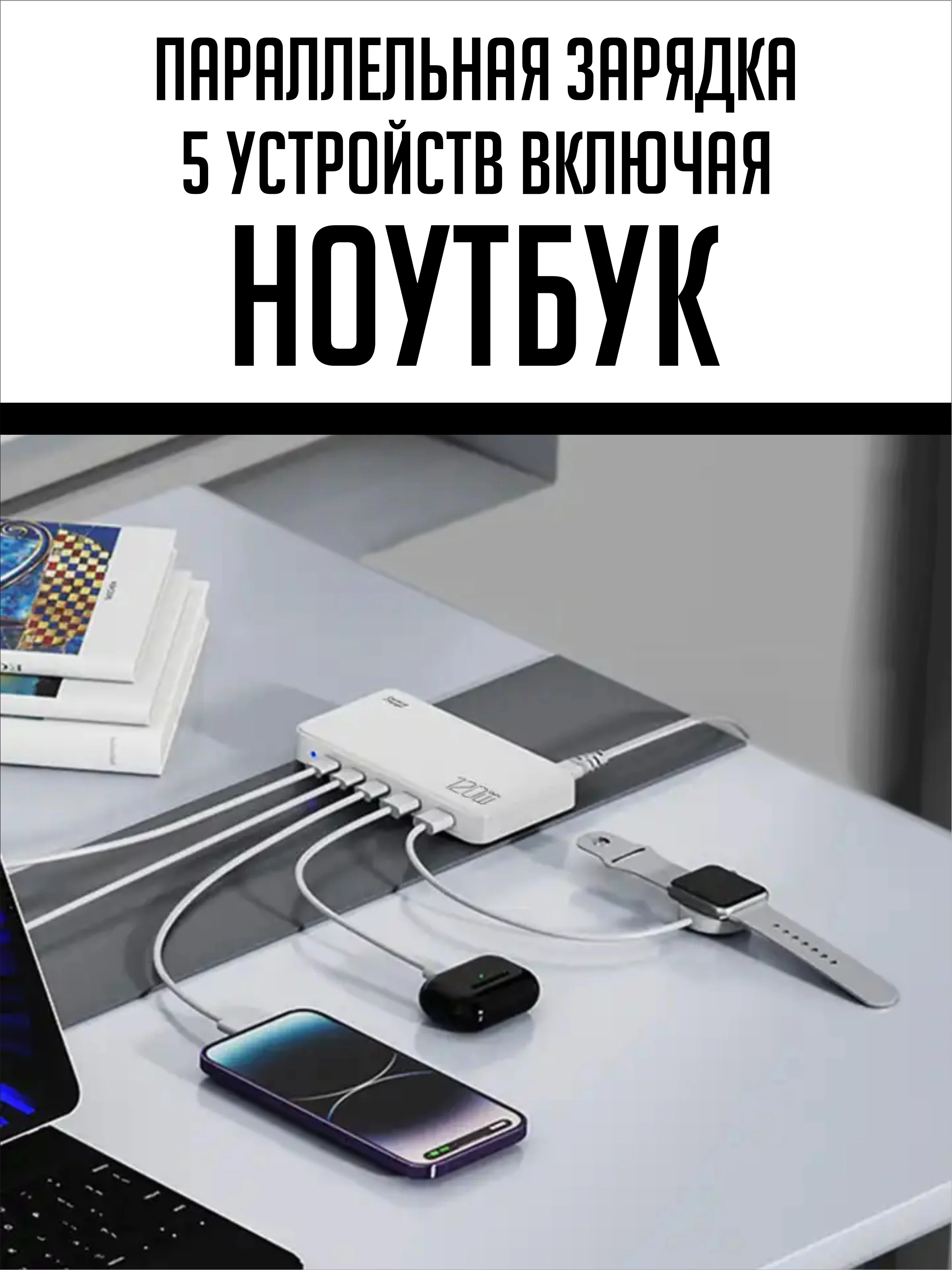 Сетевое зарядное устройство для телефона, 120 Вт