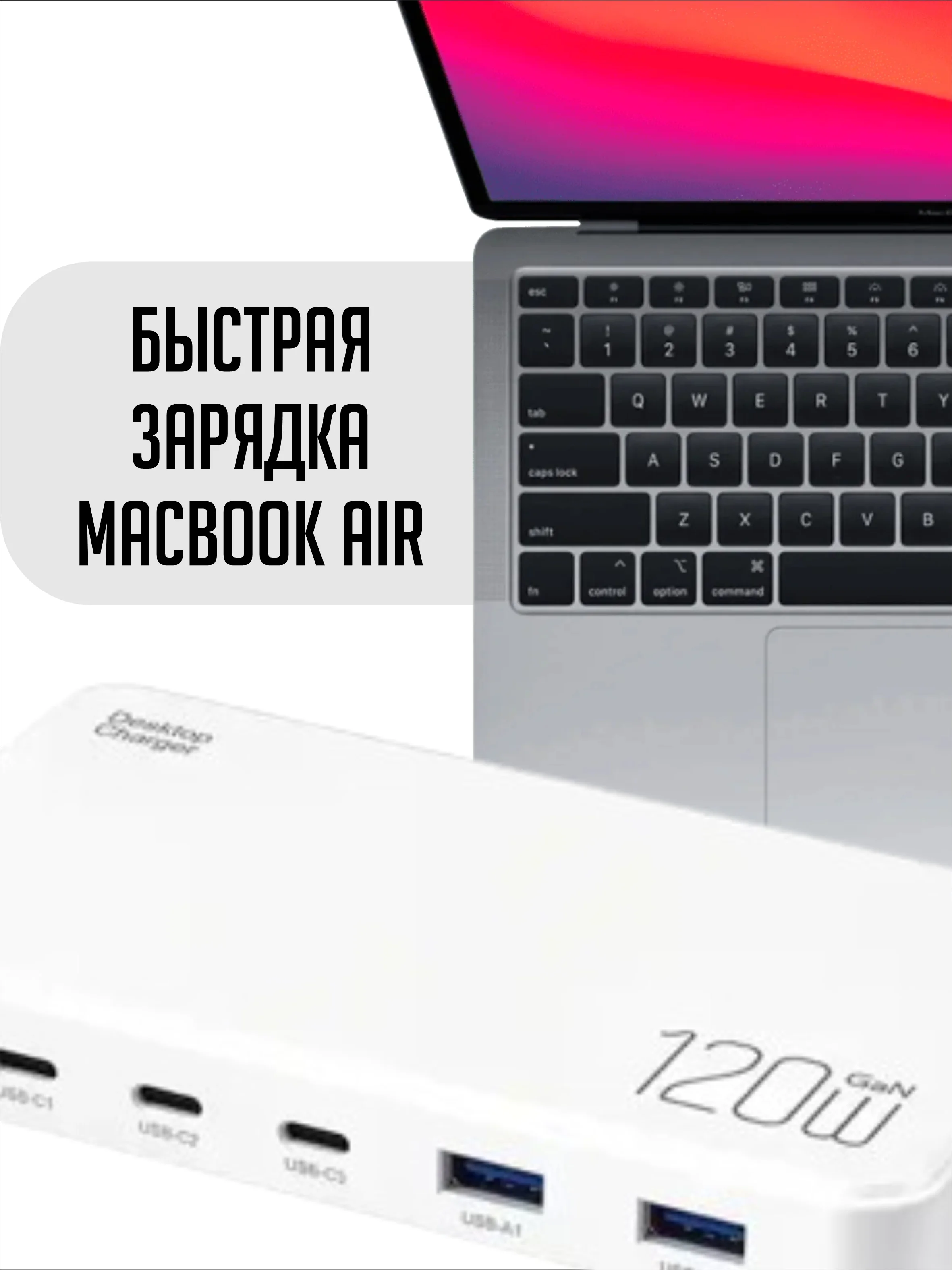 Сетевое зарядное устройство для телефона, 120 Вт