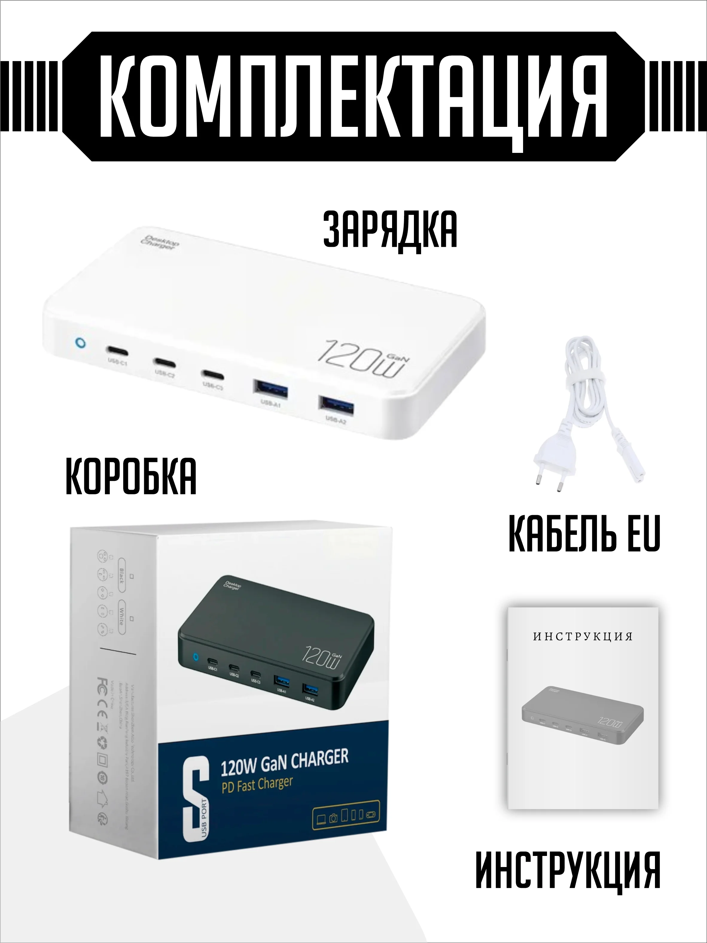 Сетевое зарядное устройство для телефона, 120 Вт