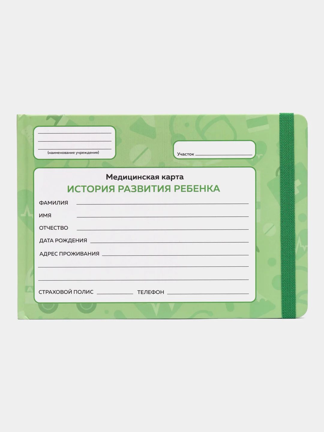 Зеленый медицинская карта ребенка по форме № 112/у, А5 с резинкой, твердая обложка. Проф-Пресс