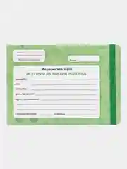 Зеленый медицинская карта ребенка по форме № 112/у, А5 с резинкой, твердая обложка. Проф-Пресс