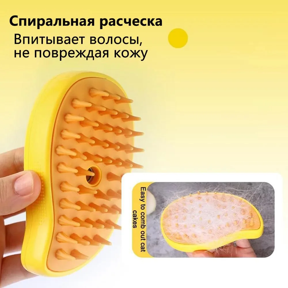 Паровая щетка-расческа для кошек и собак, силиконовая, массаж для питомцев