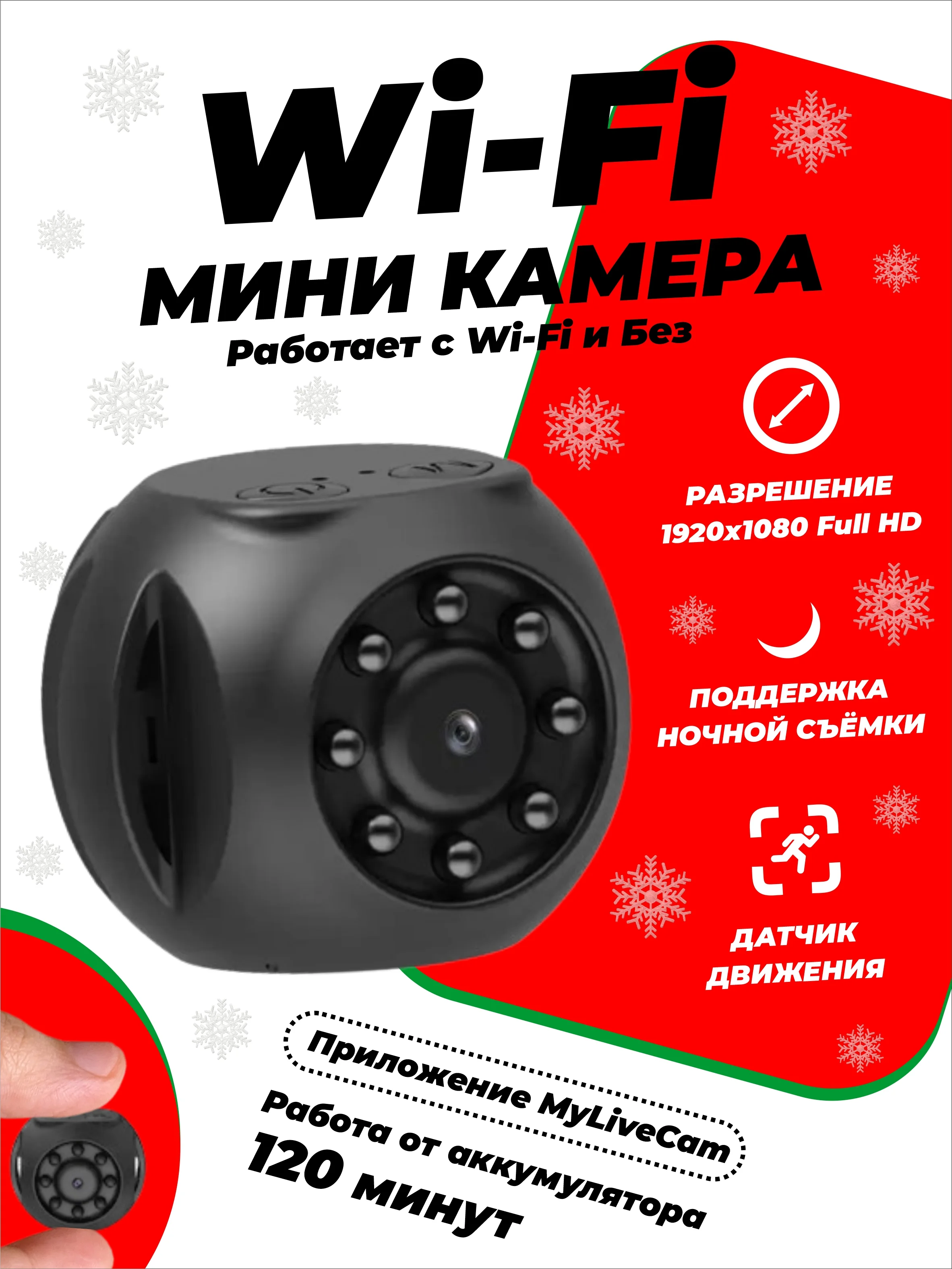 Скрытая беспроводная камера Wi-Fi