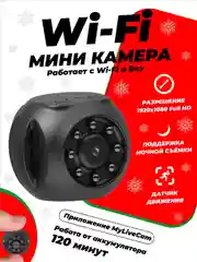 Скрытая беспроводная камера Wi-Fi