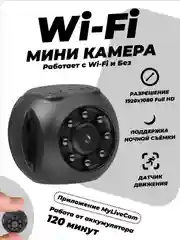 Скрытая беспроводная камера Wi-Fi