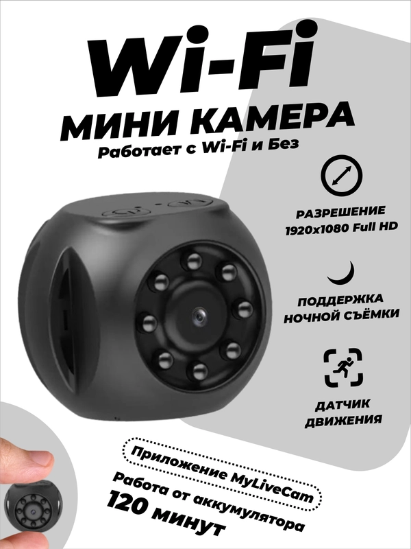 Скрытая беспроводная камера Wi-Fi