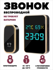 Звонок беспроводной дверной без батареек