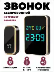 Звонок беспроводной дверной без батареек