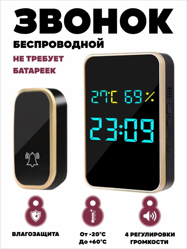 Звонок беспроводной дверной без батареек