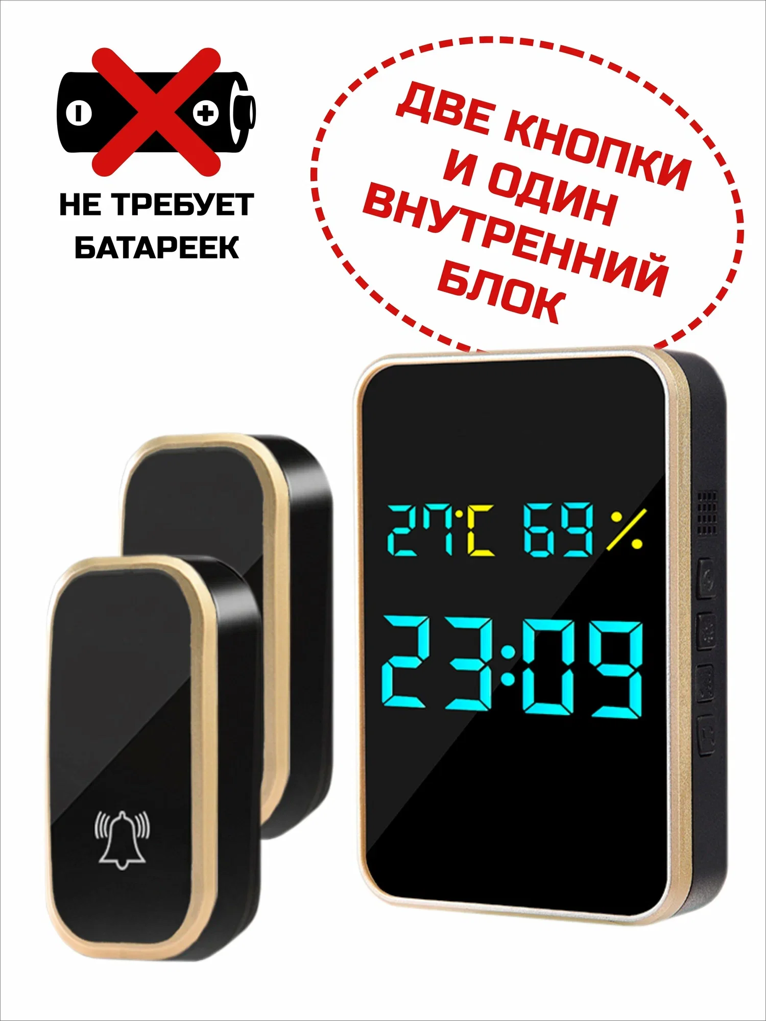 Золотой комплект беспроводного звонка - 2 кнопки и 1 внутренний блок