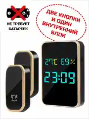 Золотой комплект беспроводного звонка - 2 кнопки и 1 внутренний блок