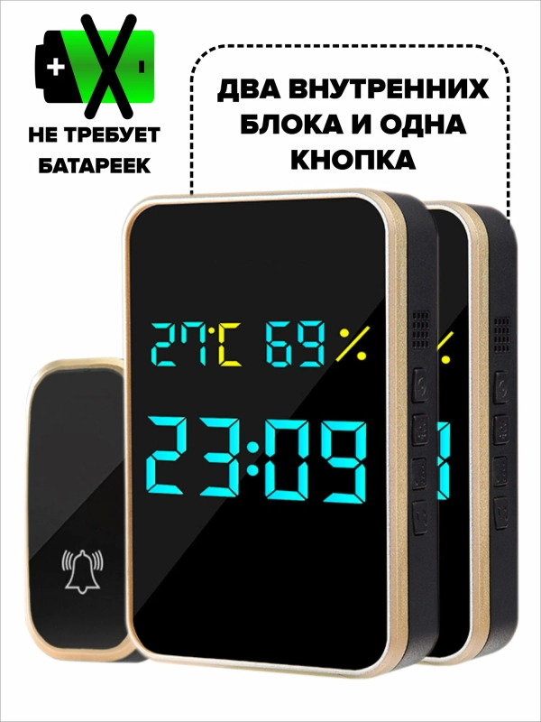 Комплект беспроводного звонка 2 внутренних блока и 1 кнопка