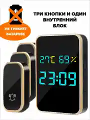 Комплект беспроводного звонка: 3 кнопки и 1 внутренний блок