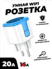Голубой умная беспроводная Wi-Fi розетка 20А Blue