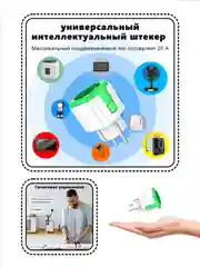 Зеленый умная беспроводная WiFi розетка 20А Green