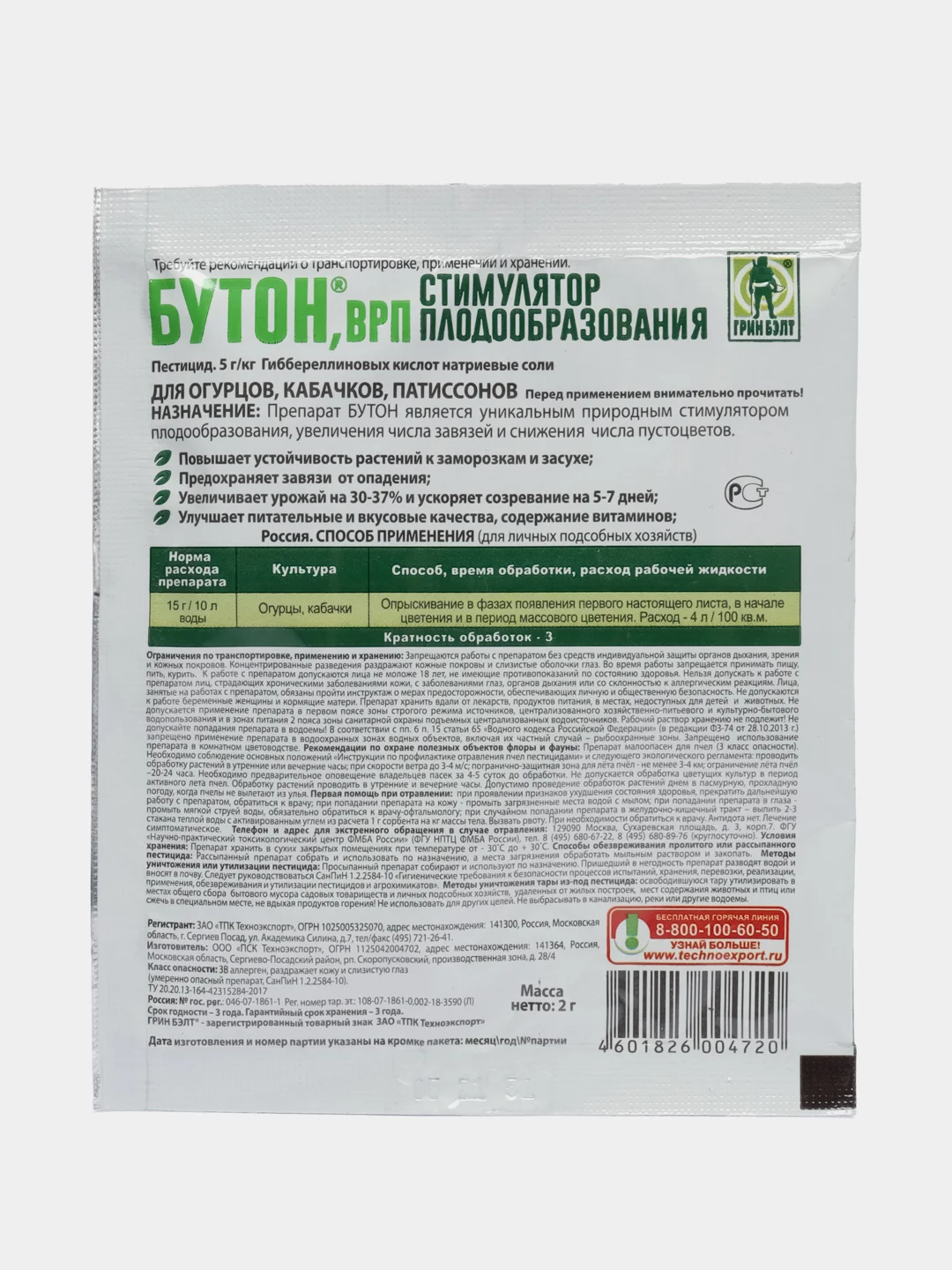 Бутон-2 огурцы Техноэкспорт