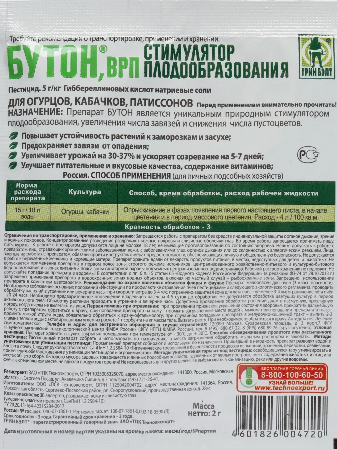 Бутон-2 огурцы Техноэкспорт